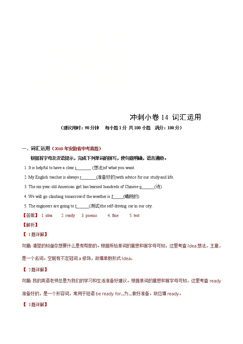 中考英语三轮冲刺分类冲刺卷14 词汇运用（教师版）01