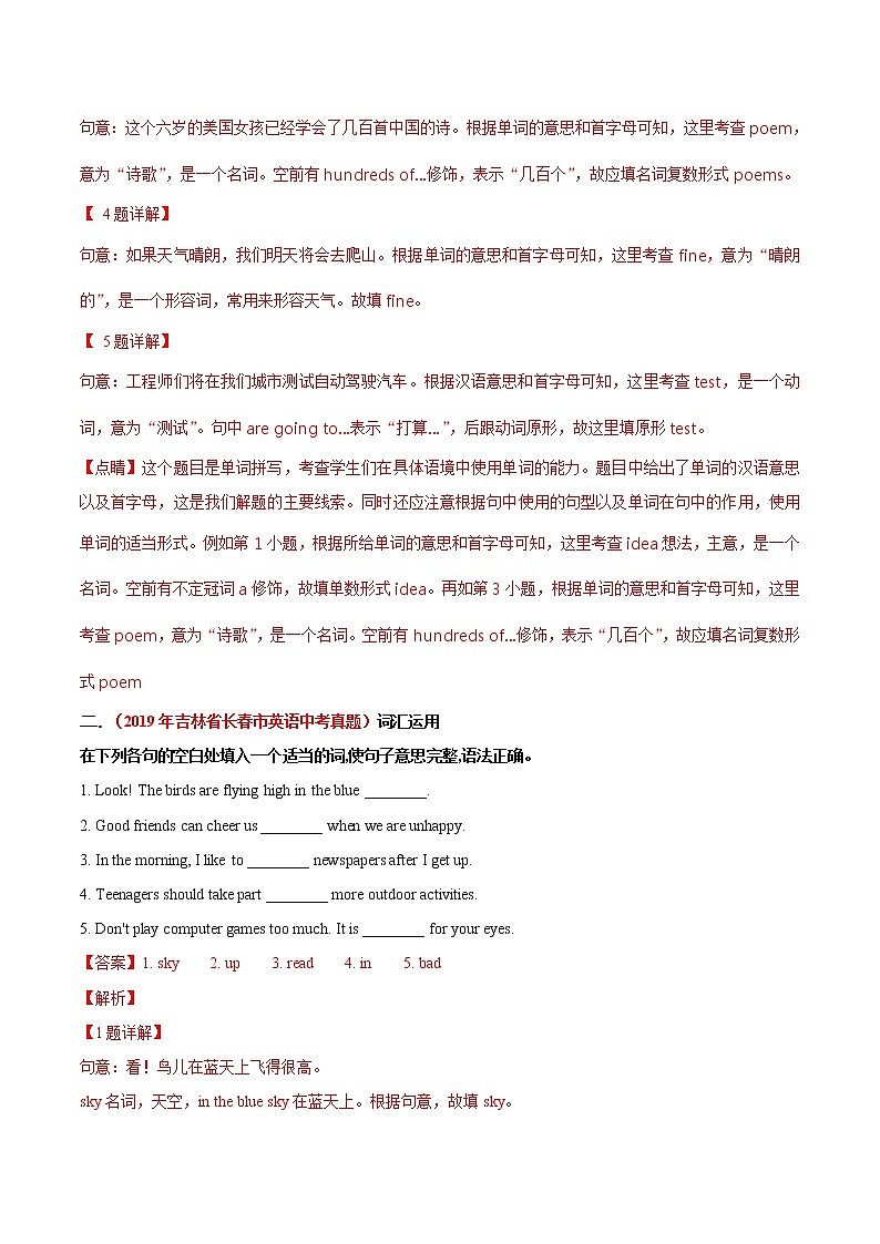 中考英语三轮冲刺分类冲刺卷14 词汇运用（教师版）02