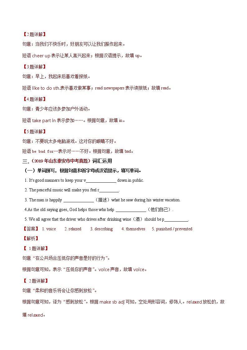 中考英语三轮冲刺分类冲刺卷14 词汇运用（教师版）03