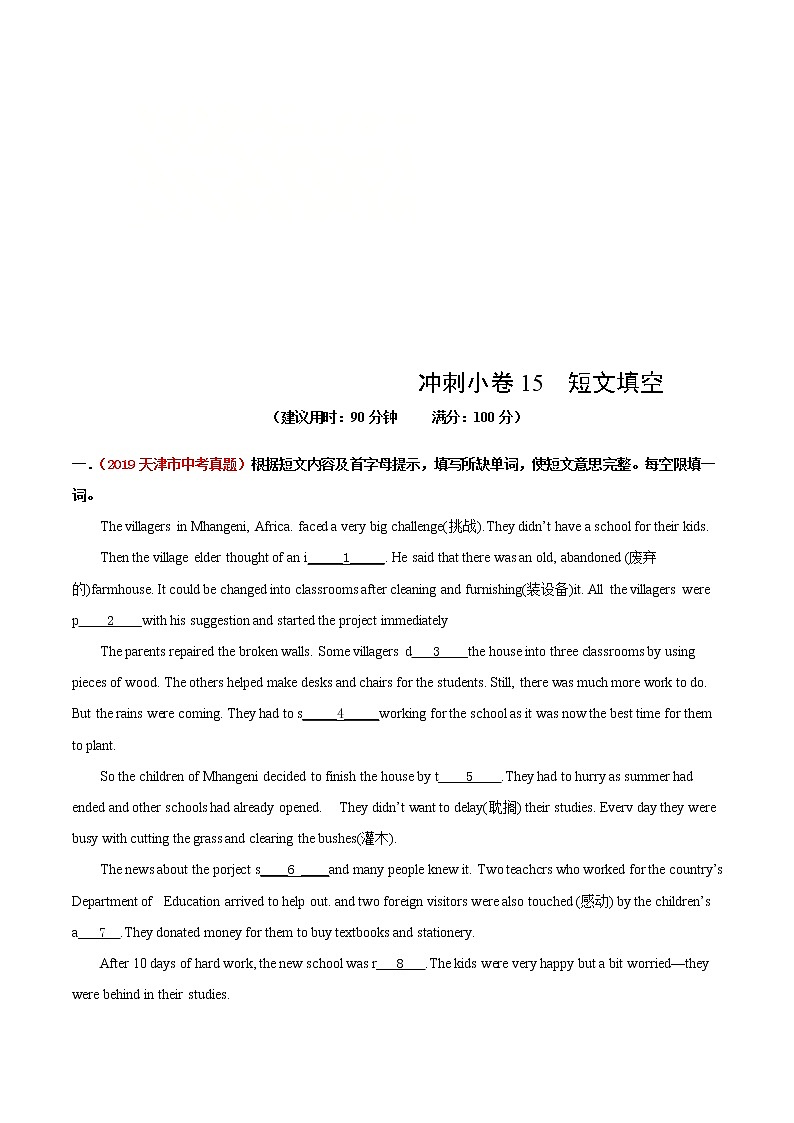中考英语三轮冲刺分类冲刺卷15 短文填空（教师版）第1页