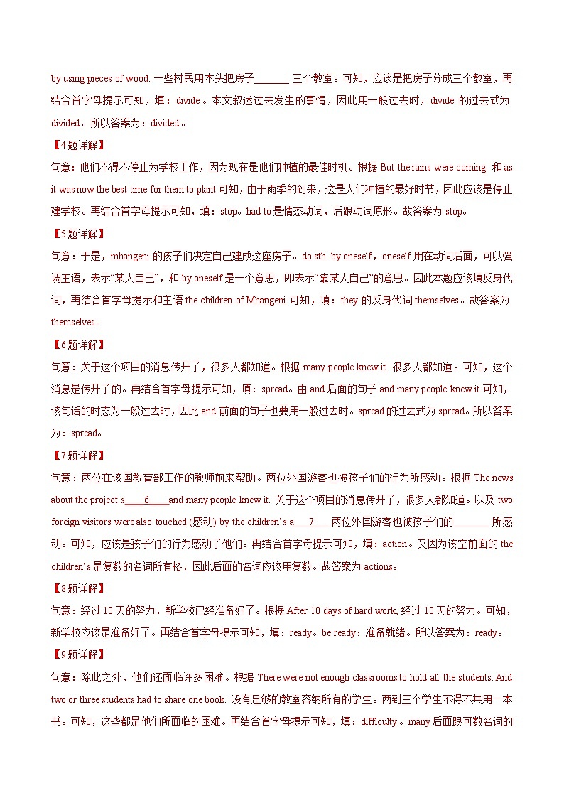 中考英语三轮冲刺分类冲刺卷15 短文填空（教师版）第3页