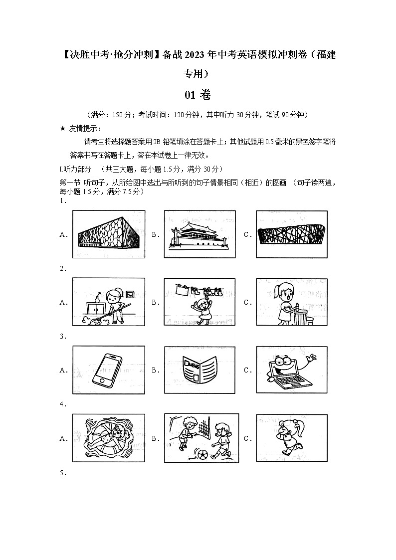 01-【决胜中考·抢分冲刺】备战2023年中考英语模拟冲刺卷（福建专用，含听力MP3）01