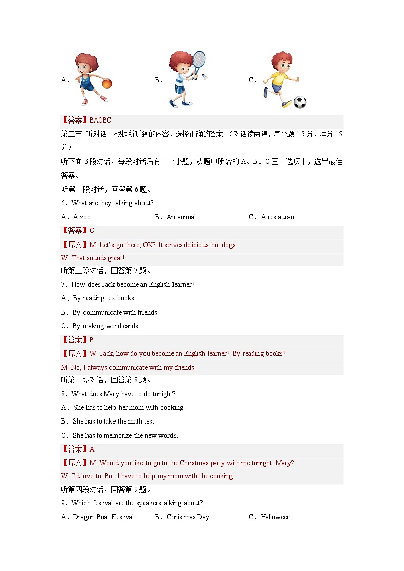 02-【决胜中考·抢分冲刺】备战2023年中考英语模拟冲刺卷（福建专用，含听力MP3）02