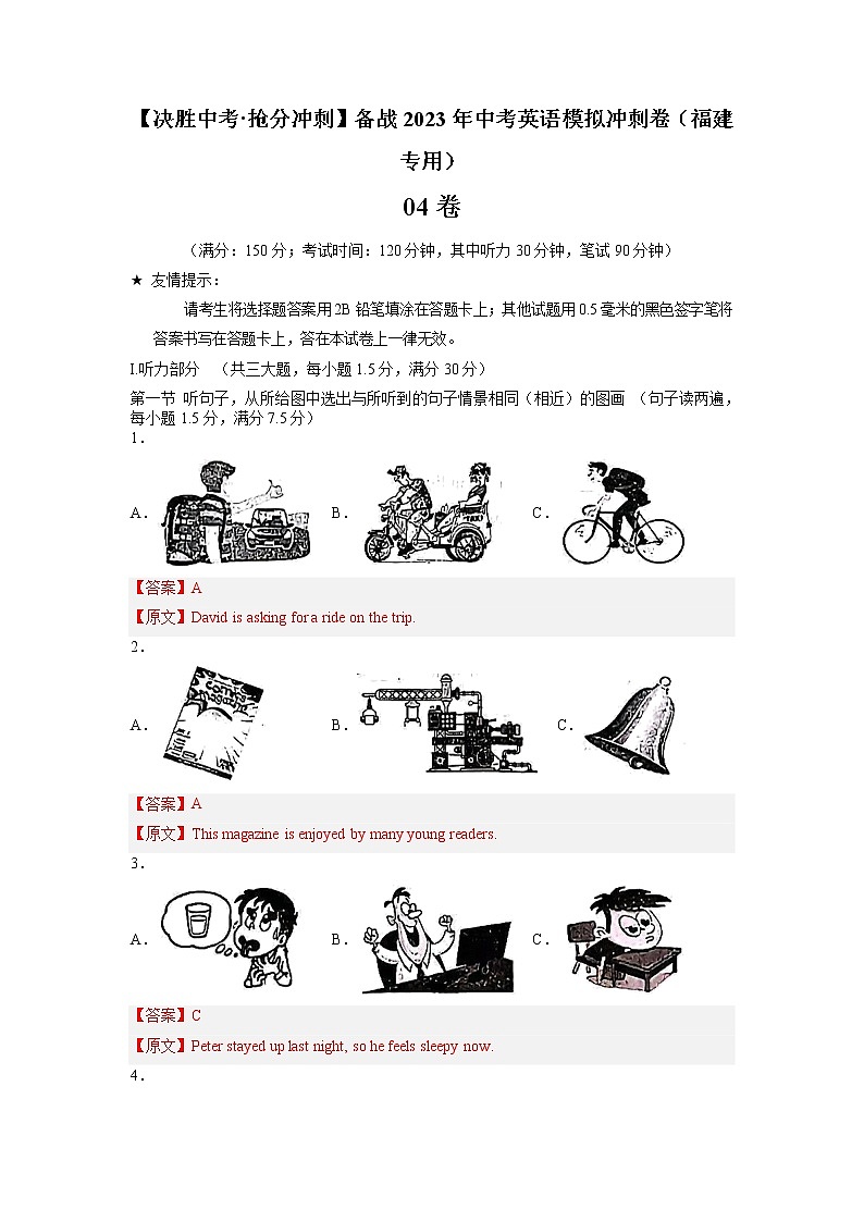 04-【决胜中考·抢分冲刺】备战2023年中考英语模拟冲刺卷（福建专用，含听力MP3）01