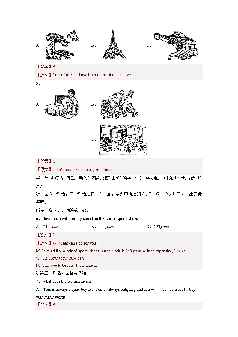 04-【决胜中考·抢分冲刺】备战2023年中考英语模拟冲刺卷（福建专用，含听力MP3）02