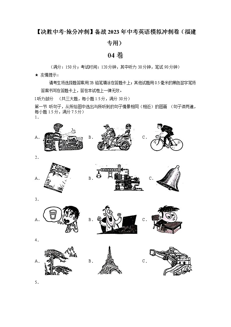 04-【决胜中考·抢分冲刺】备战2023年中考英语模拟冲刺卷（福建专用，含听力MP3）01