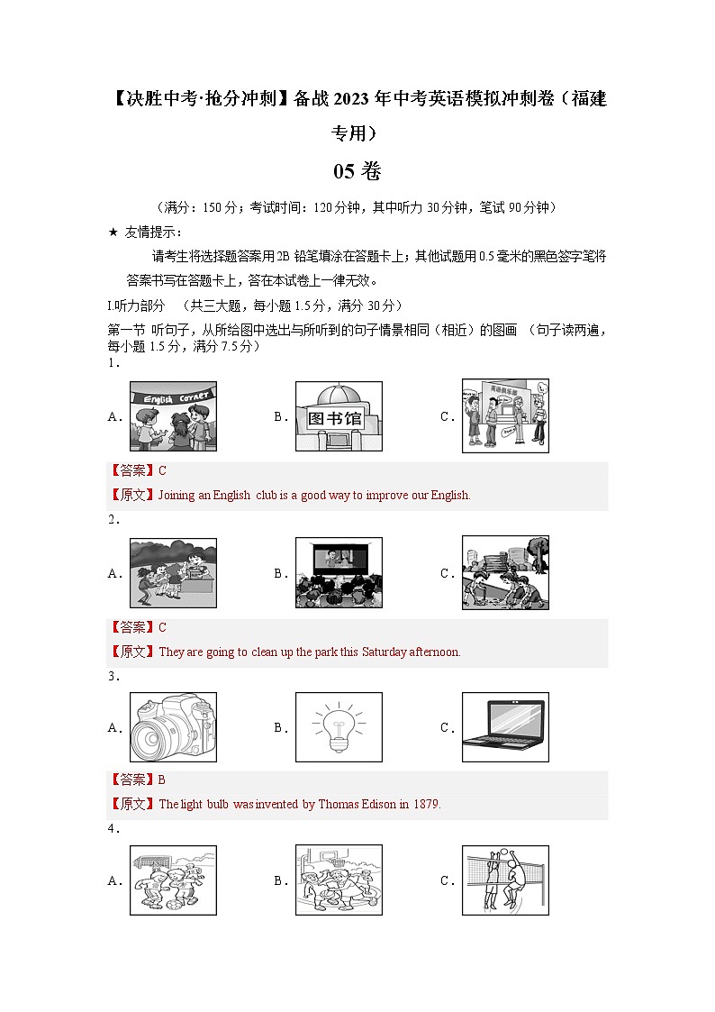 05-【决胜中考·抢分冲刺】备战2023年中考英语模拟冲刺卷（福建专用，含听力MP3）01