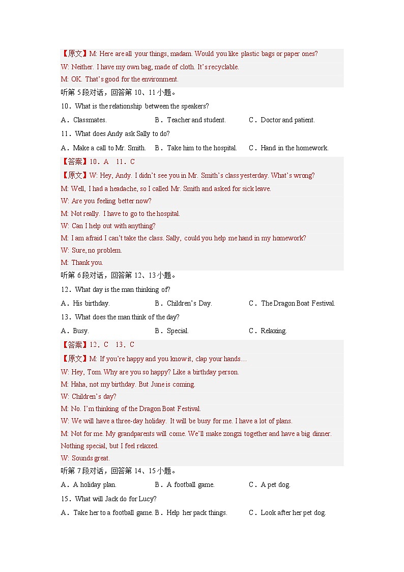 05-【决胜中考·抢分冲刺】备战2023年中考英语模拟冲刺卷（福建专用，含听力MP3）03