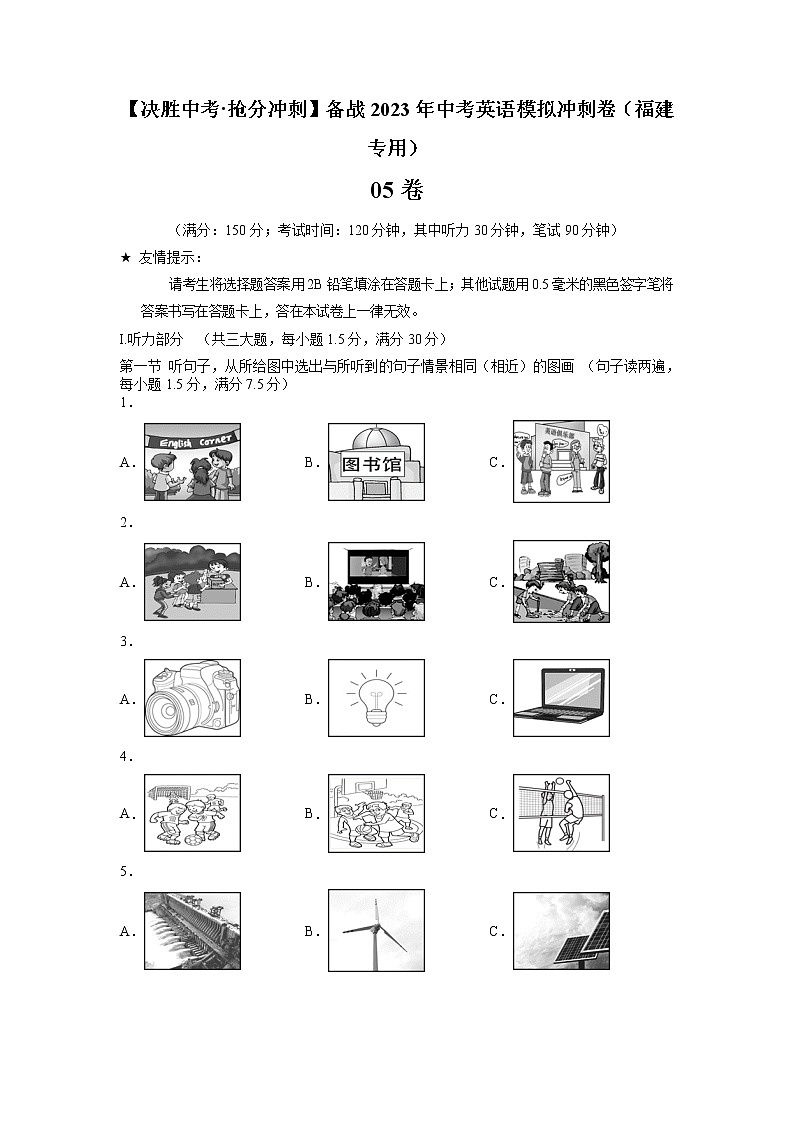 05-【决胜中考·抢分冲刺】备战2023年中考英语模拟冲刺卷（福建专用，含听力MP3）01
