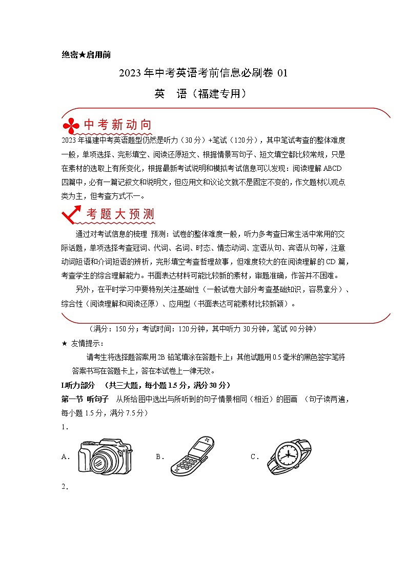 必刷卷01-2023年中考英语考前信息必刷卷（福建专用，含听力MP3）01