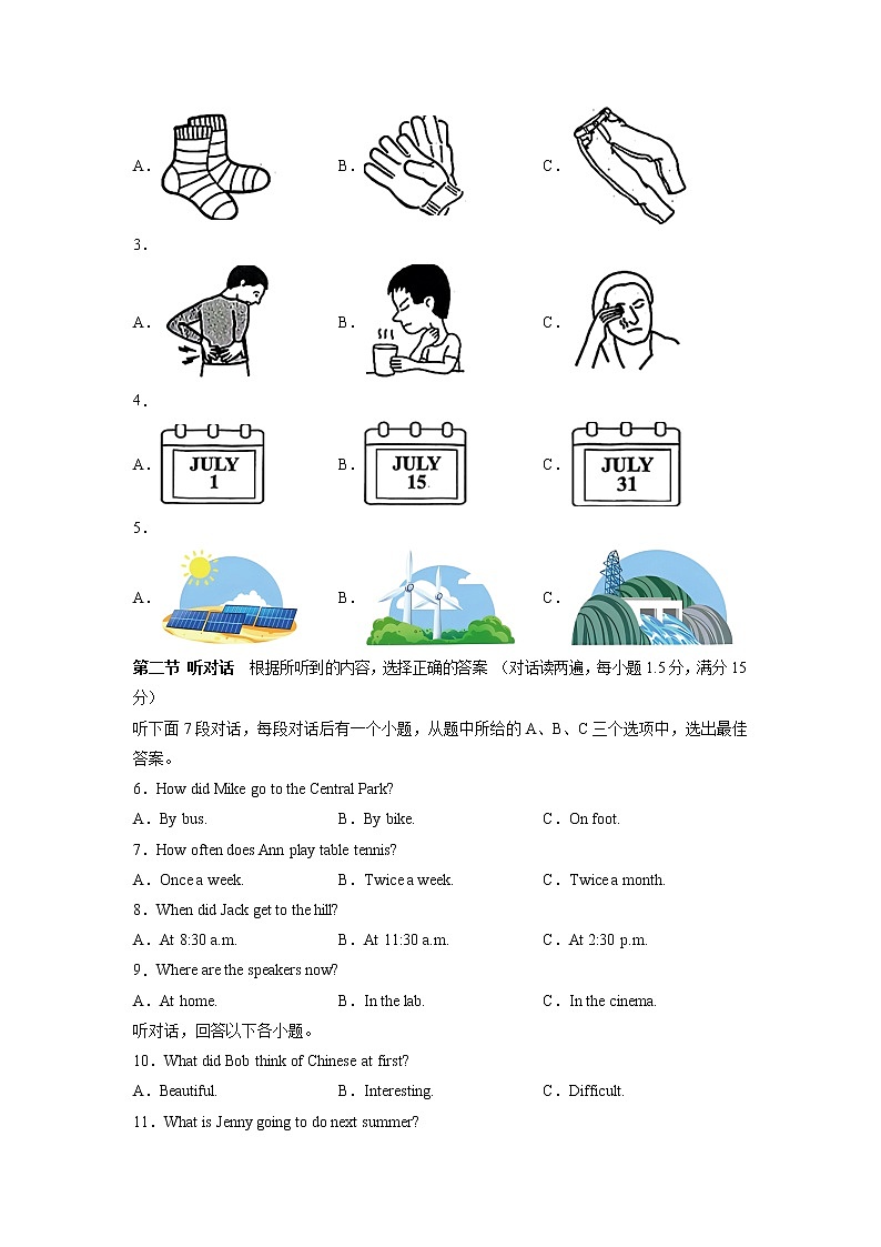 必刷卷01-2023年中考英语考前信息必刷卷（福建专用，含听力MP3）02