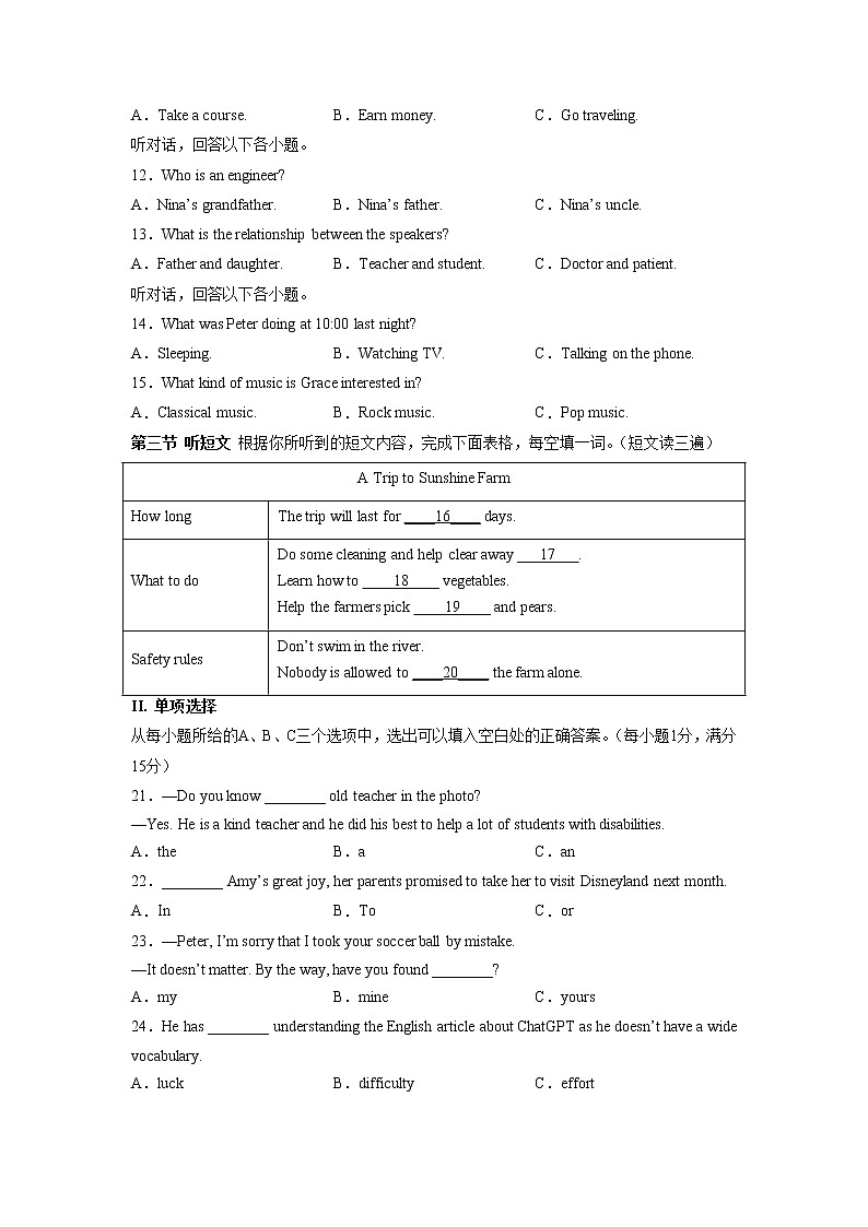 必刷卷01-2023年中考英语考前信息必刷卷（福建专用，含听力MP3）03
