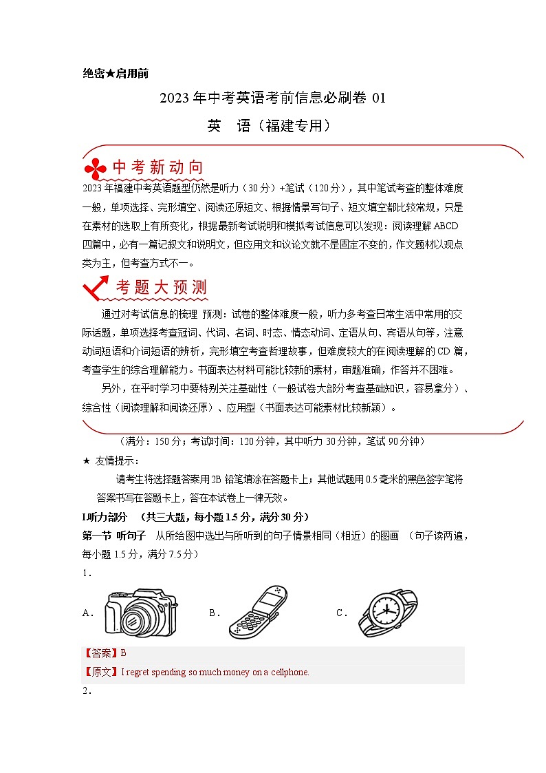 必刷卷01-2023年中考英语考前信息必刷卷（福建专用，含听力MP3）01