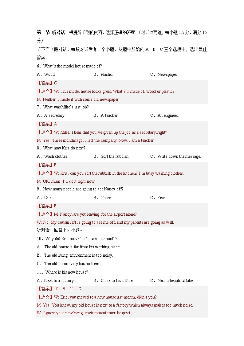必刷卷02-2023年中考英语考前信息必刷卷（福建专用）（解析版）第3页