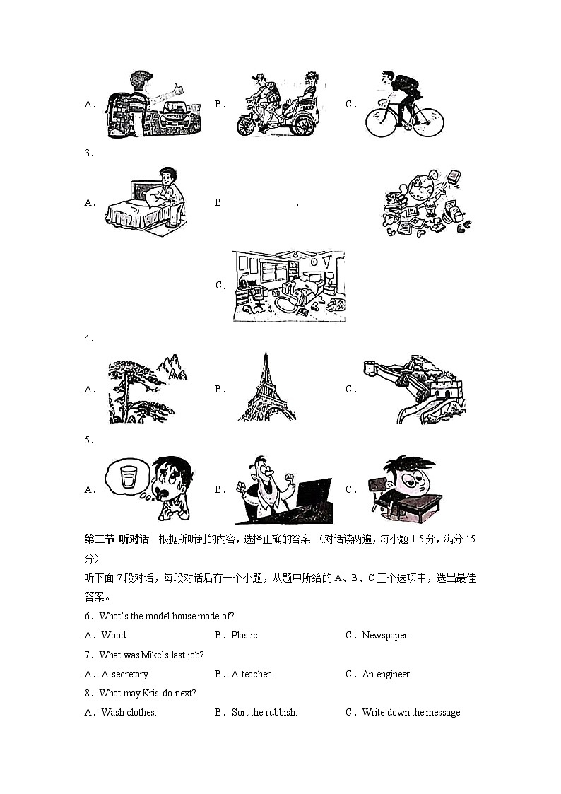 必刷卷02-2023年中考英语考前信息必刷卷（福建专用）（原卷版）第2页