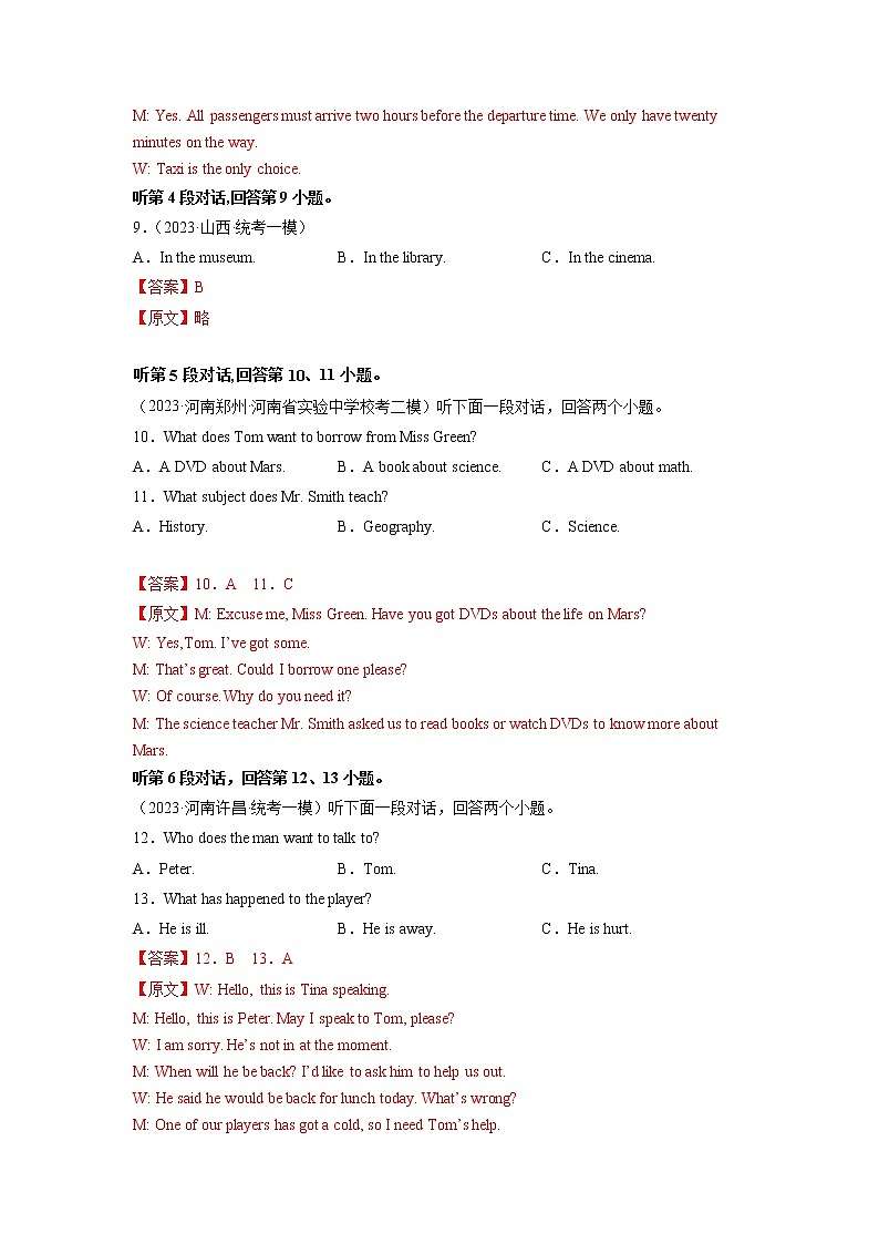 卷4-备战2023年中考英语【名校地市好题必刷】全真模拟卷（福建专用，含听力MP3）03