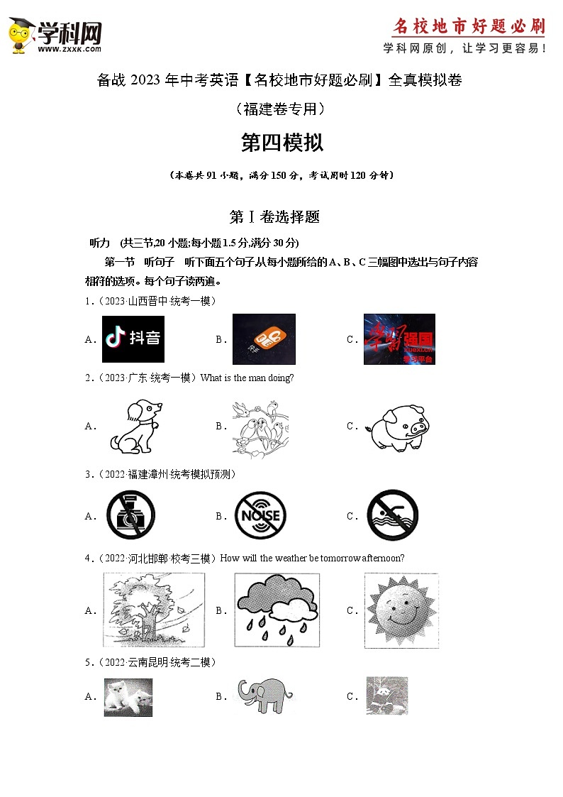 卷4-备战2023年中考英语【名校地市好题必刷】全真模拟卷（福建专用，含听力MP3）01