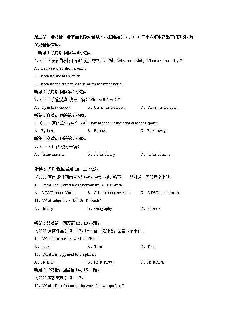 卷4-备战2023年中考英语【名校地市好题必刷】全真模拟卷（福建专用，含听力MP3）02