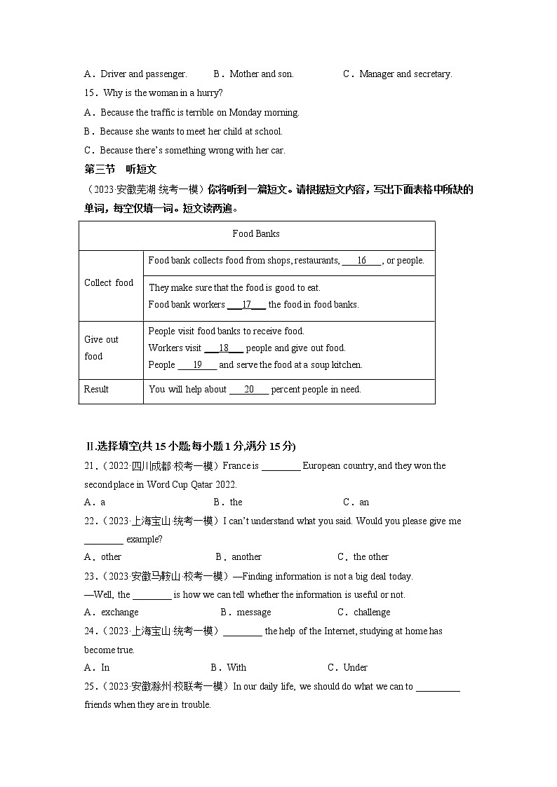 卷4-备战2023年中考英语【名校地市好题必刷】全真模拟卷（福建专用，含听力MP3）03