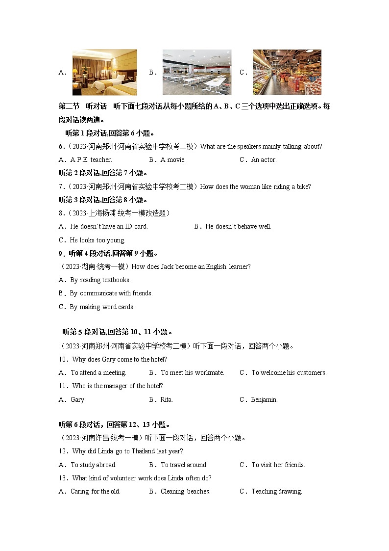 卷5-备战2023年中考英语【名校地市好题必刷】全真模拟卷（福建专用，含听力MP3）02