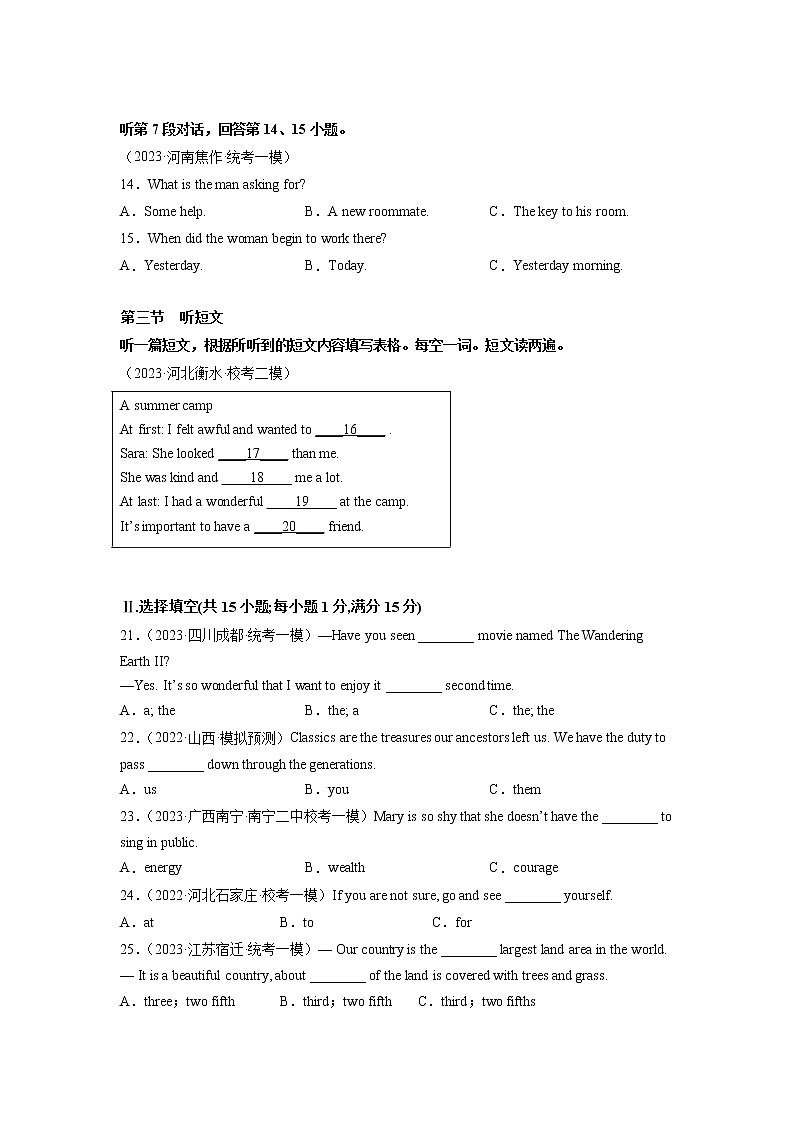 卷5-备战2023年中考英语【名校地市好题必刷】全真模拟卷（福建专用，含听力MP3）03