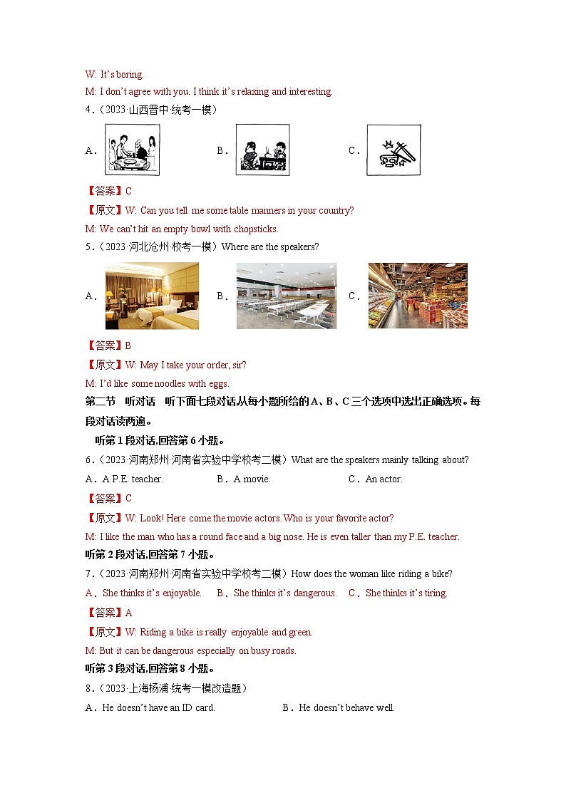 卷5-备战2023年中考英语【名校地市好题必刷】全真模拟卷（福建专用，含听力MP3）02