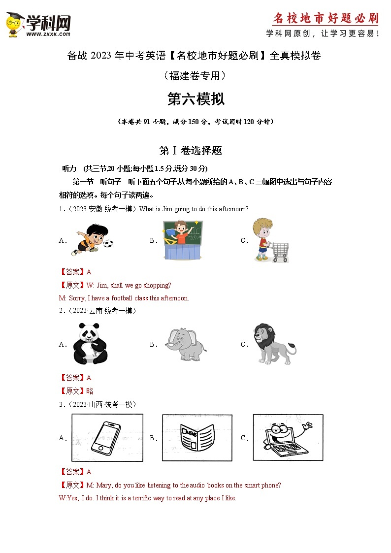卷6-备战2023年中考英语【名校地市好题必刷】全真模拟卷（福建专用，含听力MP3）01
