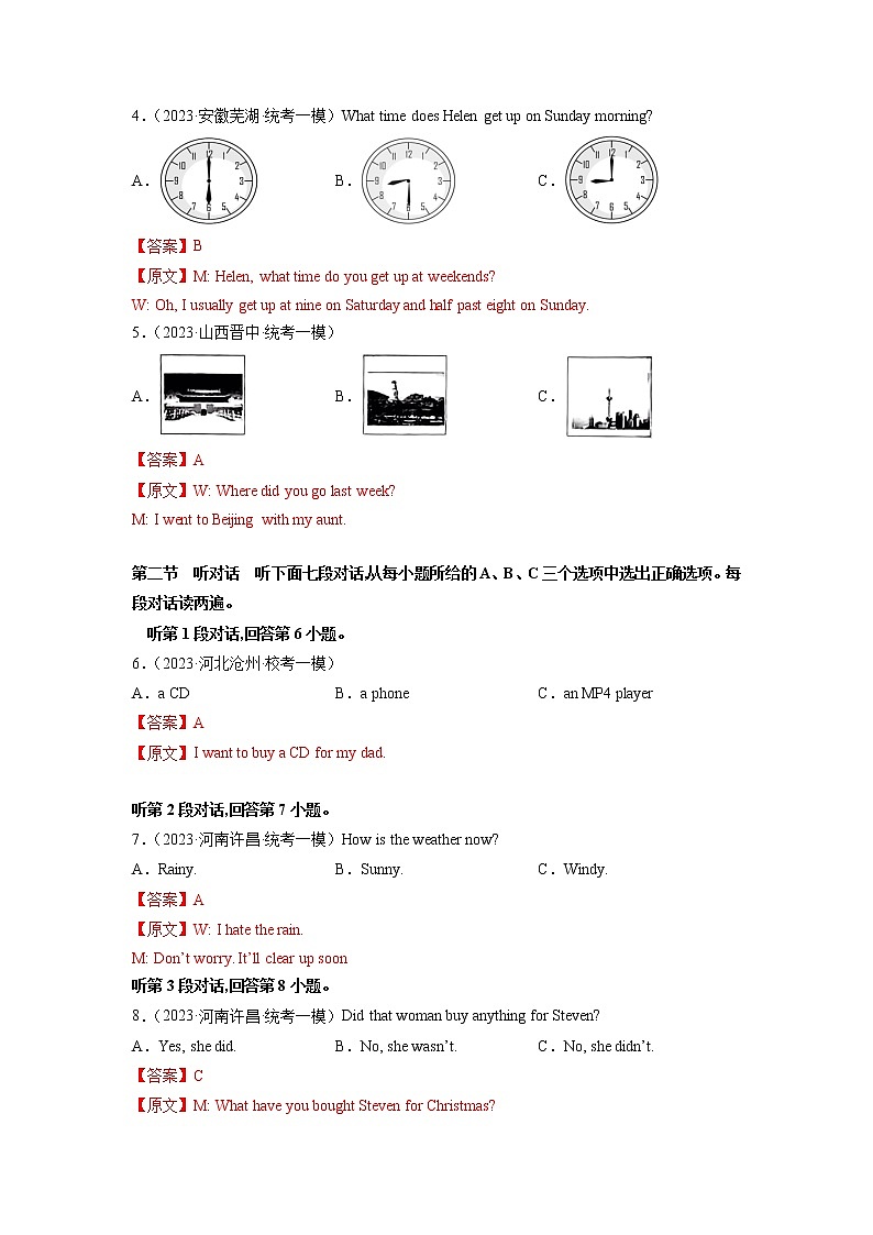 卷6-备战2023年中考英语【名校地市好题必刷】全真模拟卷（福建专用，含听力MP3）02