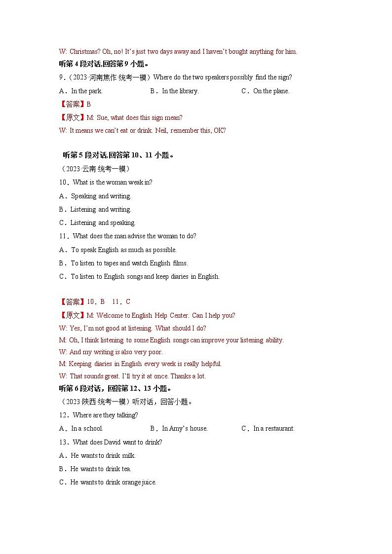 卷6-备战2023年中考英语【名校地市好题必刷】全真模拟卷（福建专用，含听力MP3）03