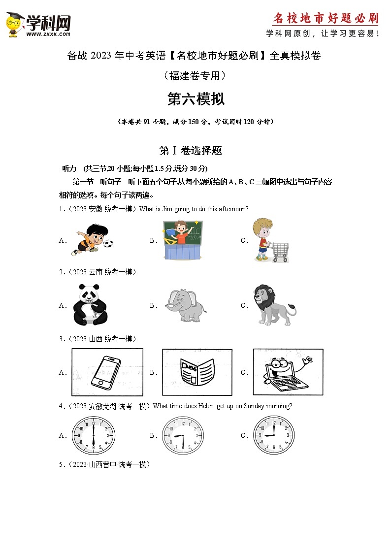 卷6-备战2023年中考英语【名校地市好题必刷】全真模拟卷（福建专用，含听力MP3）01