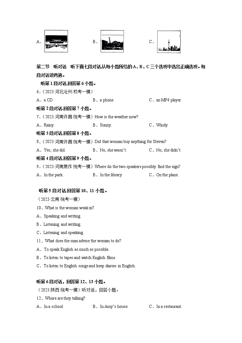 卷6-备战2023年中考英语【名校地市好题必刷】全真模拟卷（福建专用，含听力MP3）02