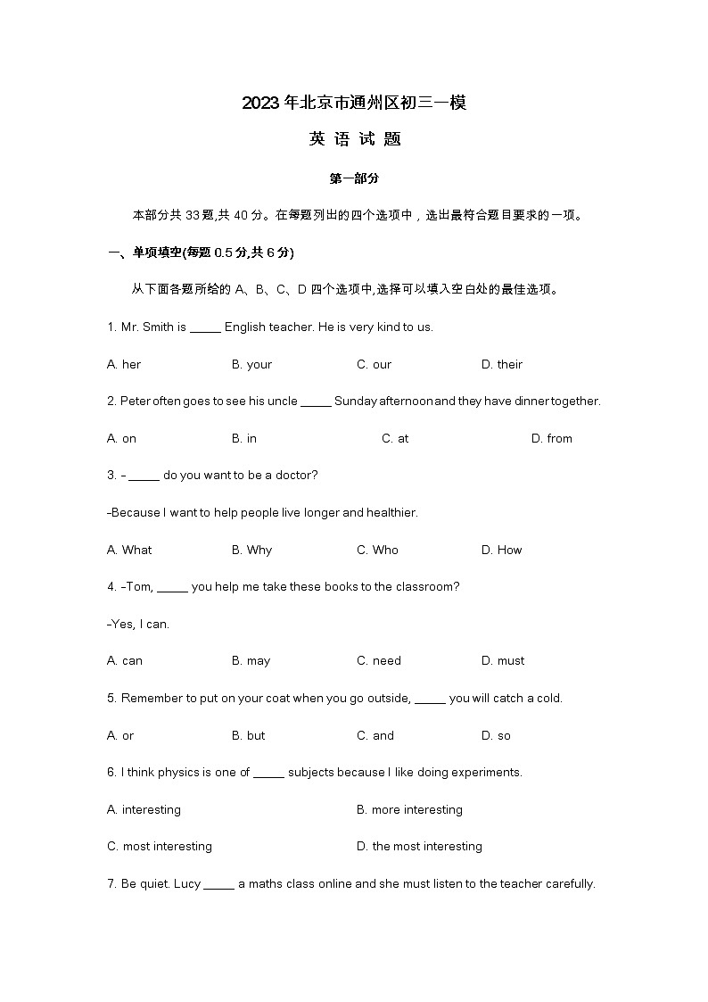 2023年北京市通州区初三英语一模试题及答案01