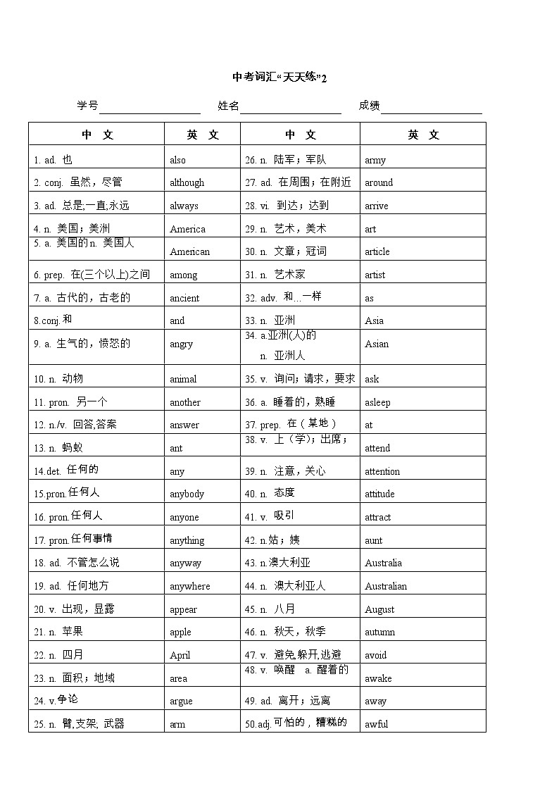 1707词天天练答案第2页