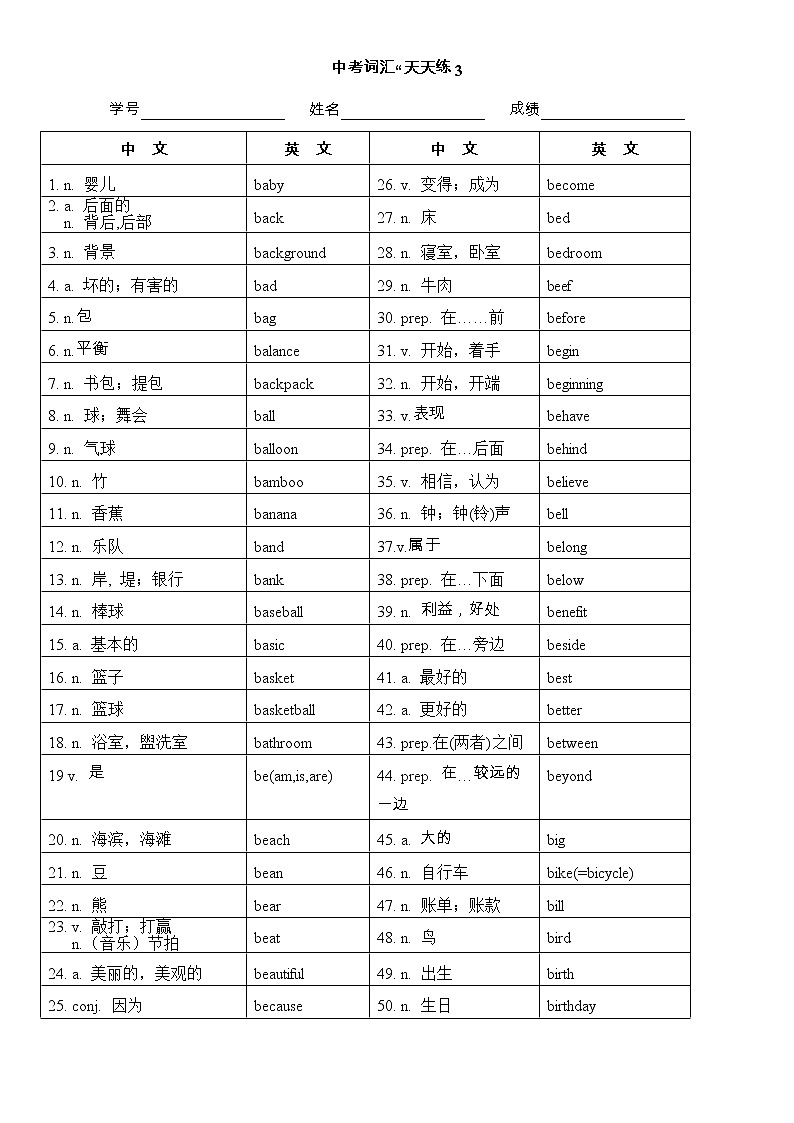 1707词天天练答案第3页