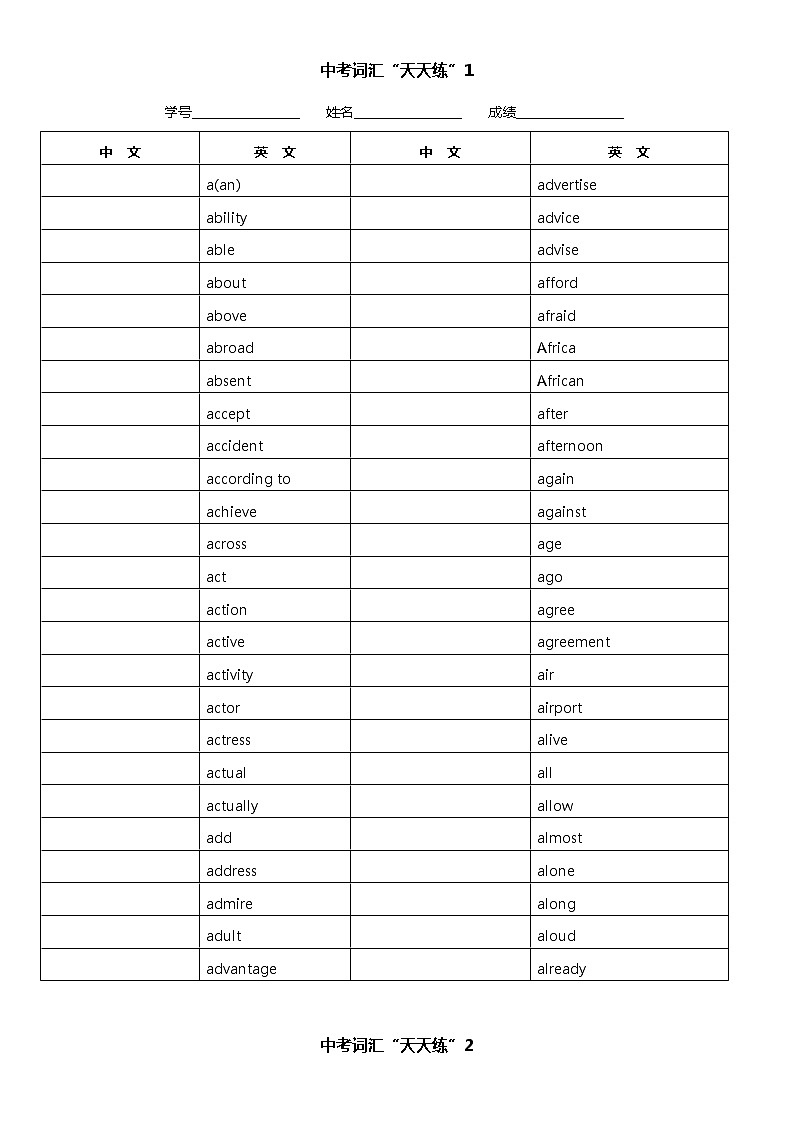 1707词天天练-英译中第1页