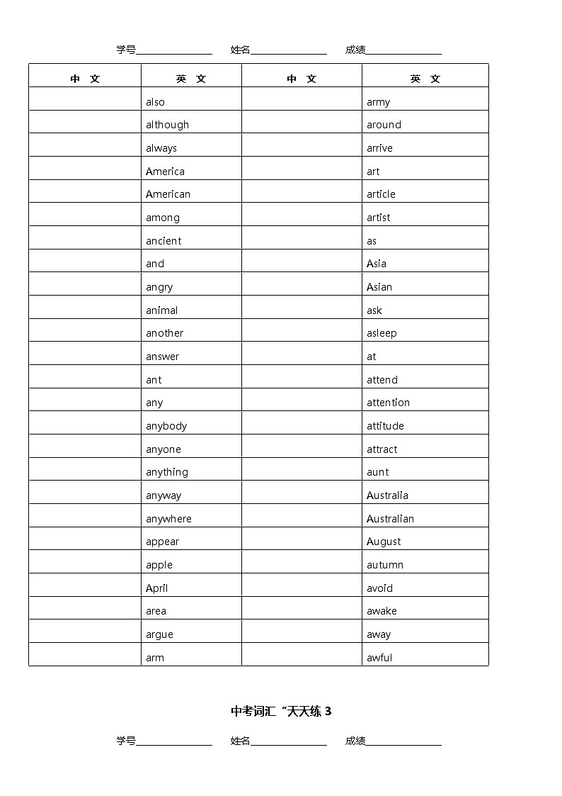 1707词天天练-英译中第2页