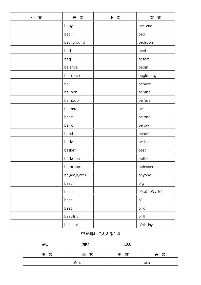 1707词天天练-英译中第3页
