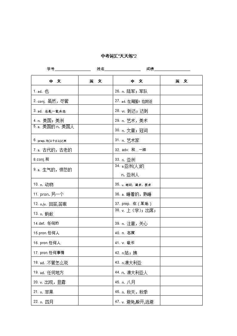 1707词天天练-中译英第2页