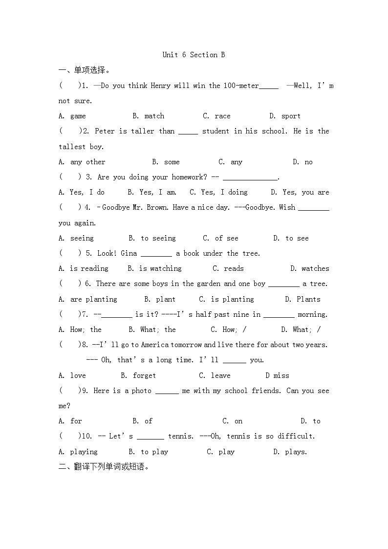 人教版英语七年级下册Unit 6 I 'm watching TVSection B 同步练习（无答案）第1页