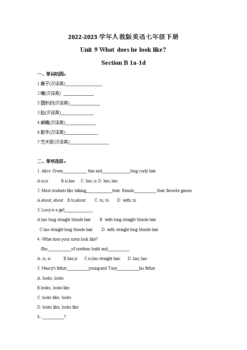 人教版英语七年级下册 Unit 9 What does he look like？ Section B 1a-1d 练习题（无答案）01