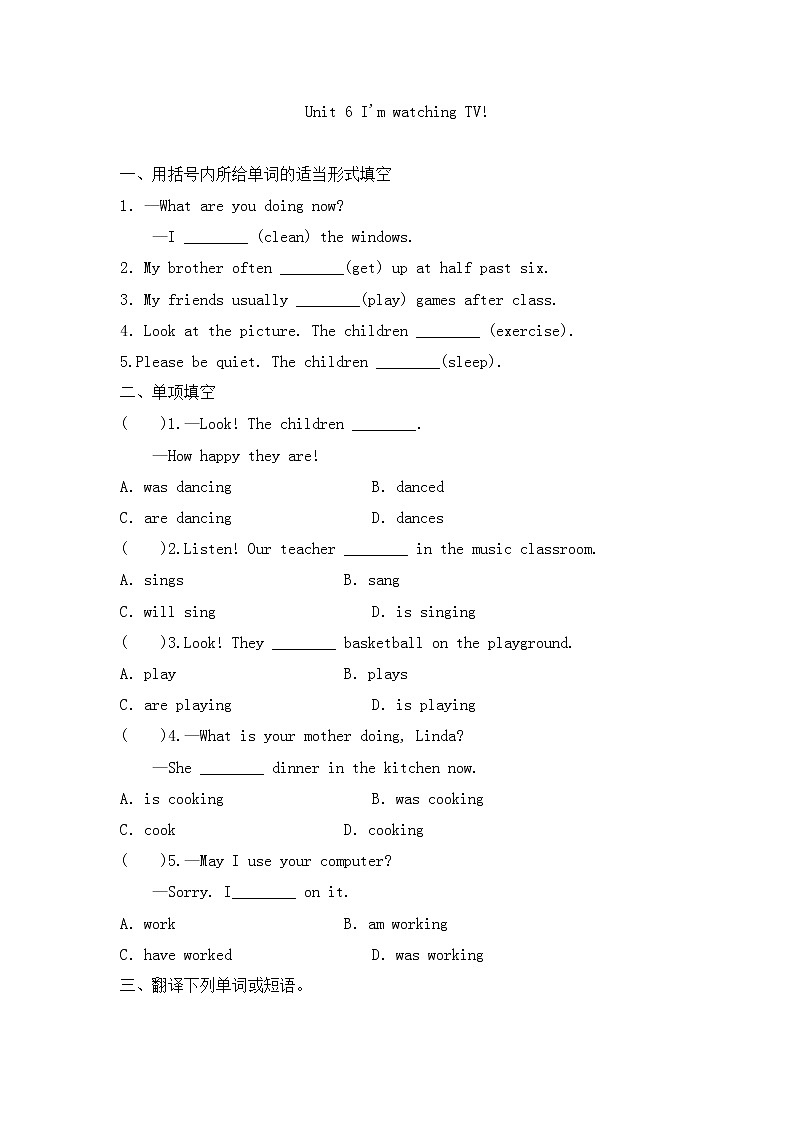 人教版英语七年级 下册 Unit 6 I 'm watching TV 同步练习（无答案）第1页