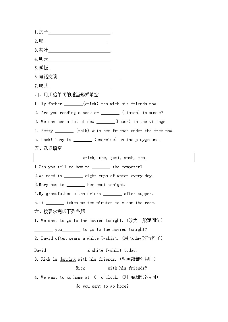 人教版英语七年级 下册 Unit 6 I 'm watching TV 同步练习（无答案）第2页