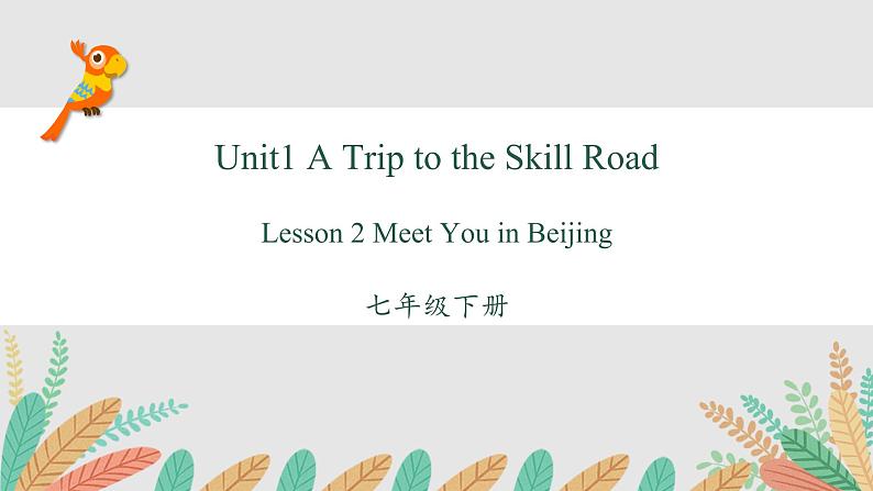 Unit 1 Lesson 2 Meet you in Beijing课件 2022-2023学年冀教版七年级英语下册第1页