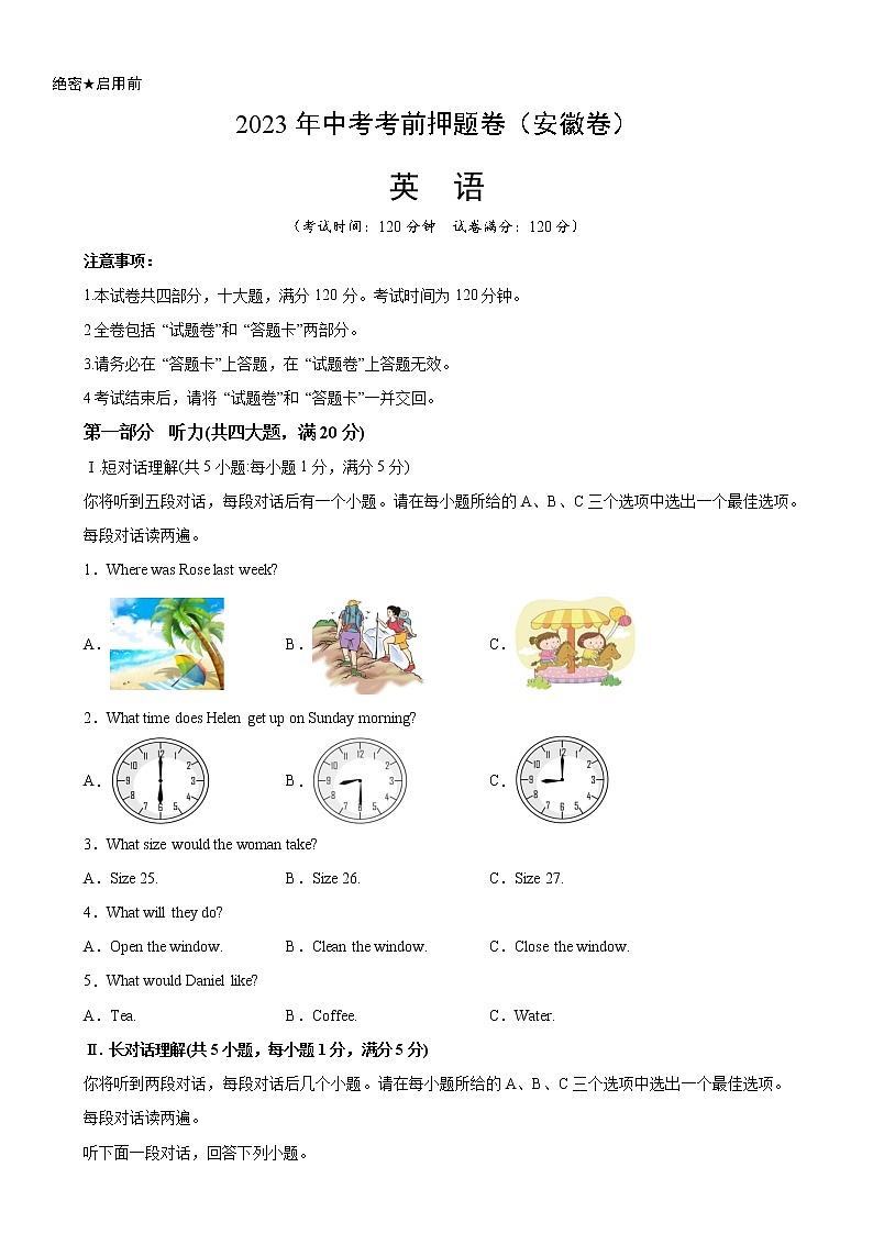 2023年中考英语考前押题卷（安徽卷，含听力MP3） -学易金卷：2023年中考英语一模试题分项汇编（全国通用）01
