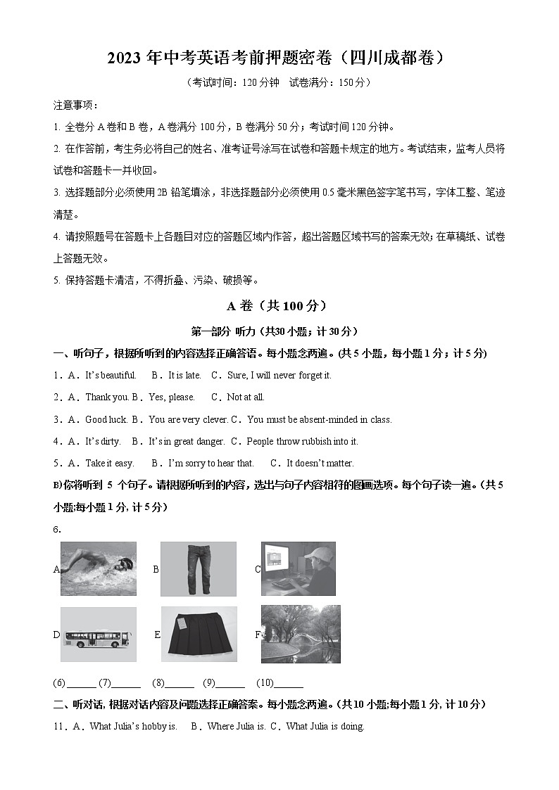 2023年中考英语考前押题密卷（成都卷） -学易金卷：2023年中考英语一模试题分项汇编（全国通用）第1页