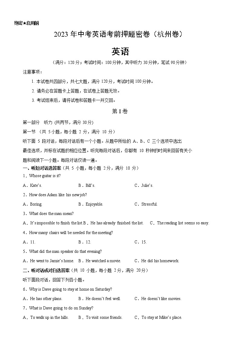 2023年中考英语考前押题卷（杭州卷，含听力MP3） -学易金卷：2023年中考英语一模试题分项汇编（全国通用）01