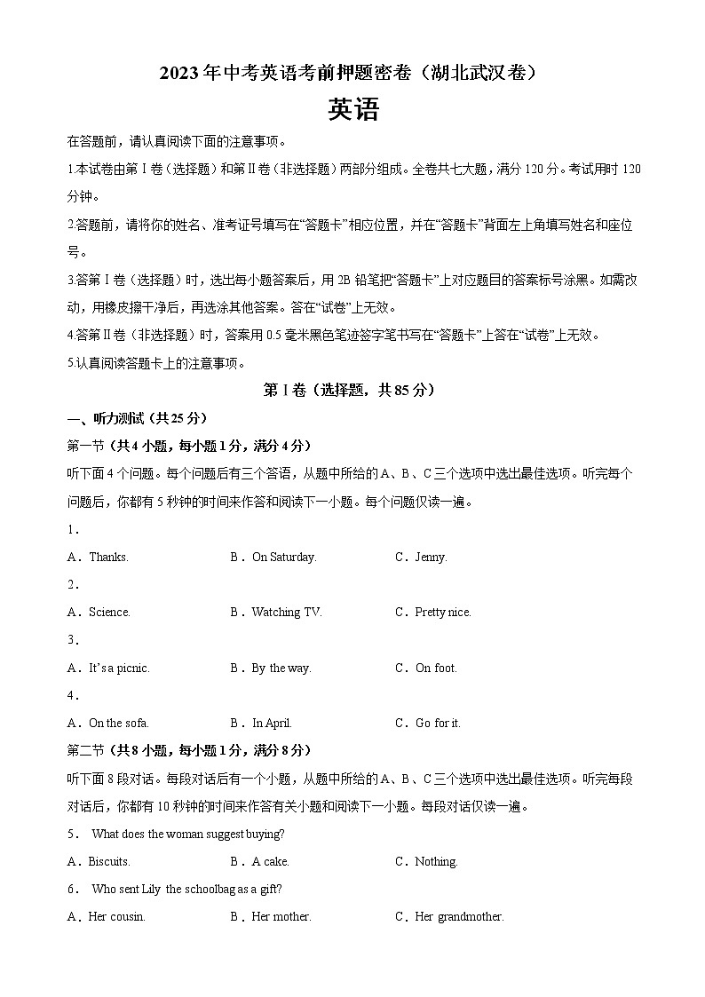 2023年中考英语考前押题密卷（武汉卷） -学易金卷：2023年中考英语一模试题分项汇编（全国通用）第1页