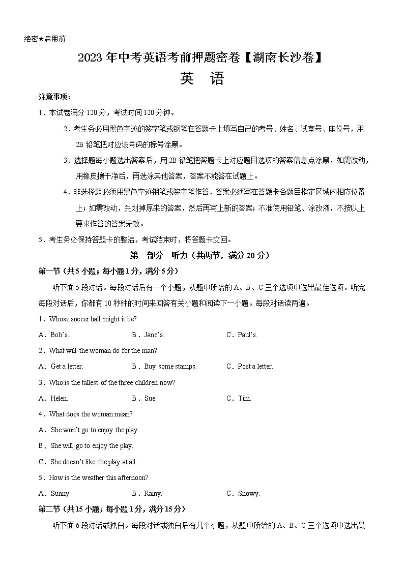 2023年中考英语考前押题卷（湖南长沙卷，含听力MP3） -2023年中考英语一模试题分项汇编（全国通用）01