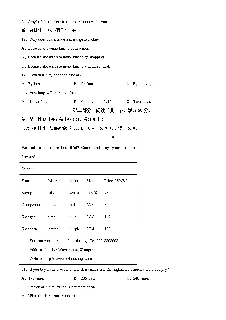 2023年中考英语考前押题卷（湖南长沙卷，含听力MP3） -2023年中考英语一模试题分项汇编（全国通用）03