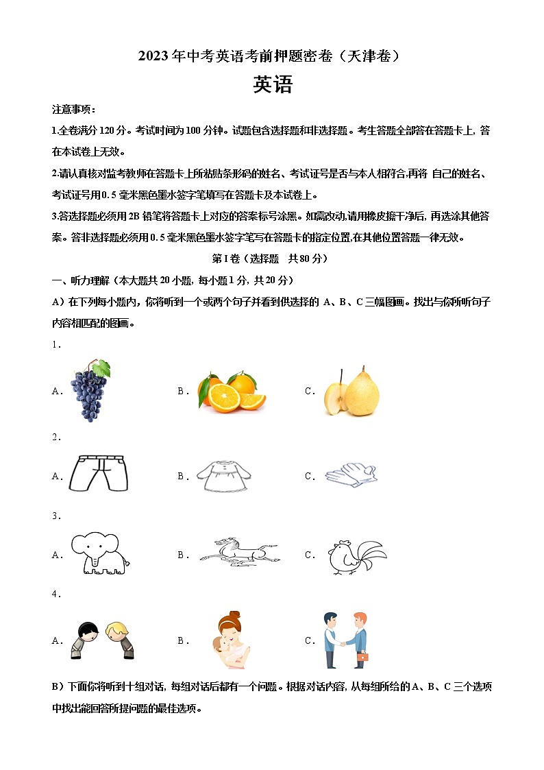 2023年中考英语考前押题卷（天津卷，含听力MP3） -学易金卷：2023年中考英语一模试题分项汇编（全国通用）01